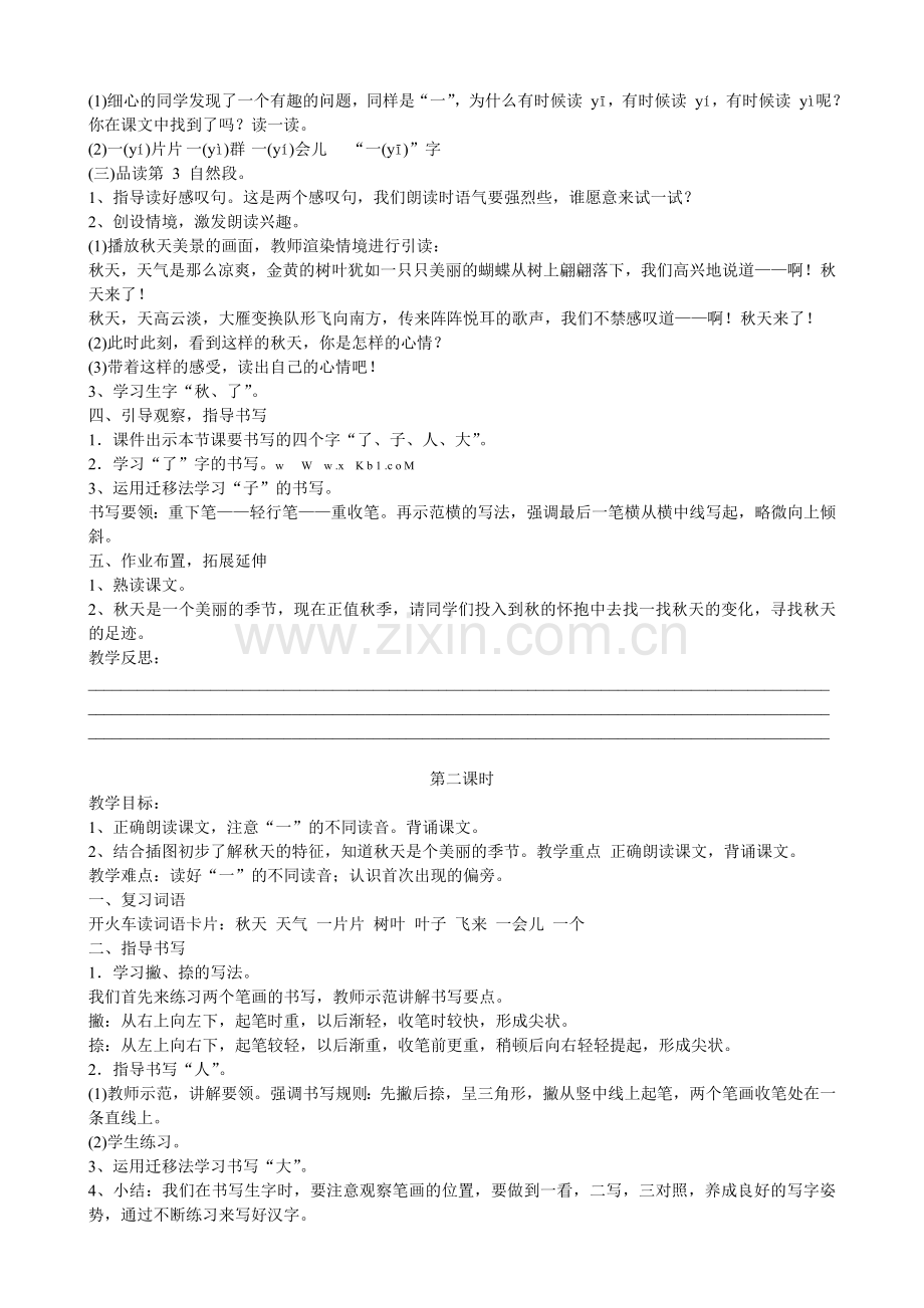 部编版小学语文一年级上册第四单元教案.doc_第2页