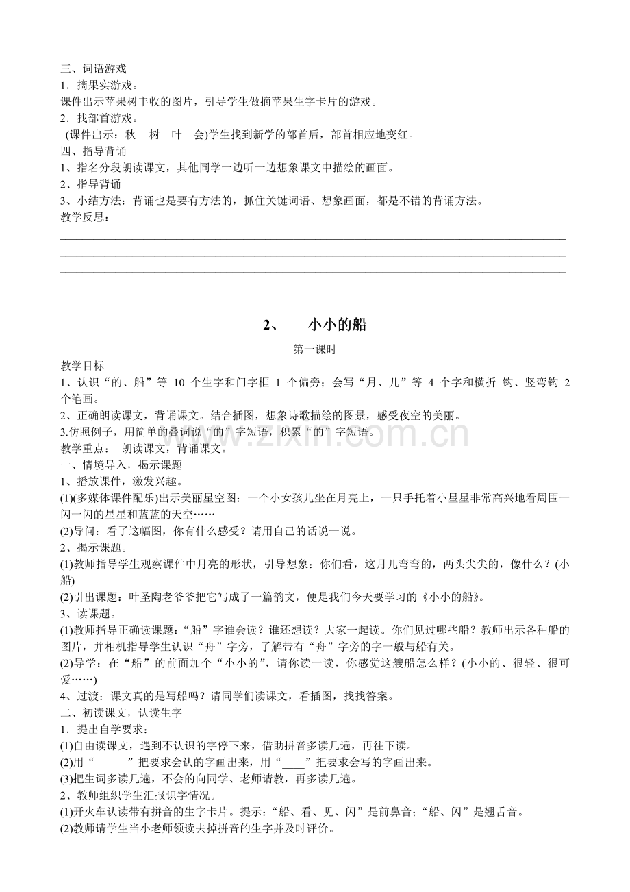 部编版小学语文一年级上册第四单元教案.doc_第3页