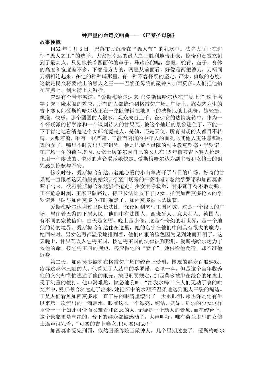 高考名著导读《巴黎圣母院》.doc_第1页