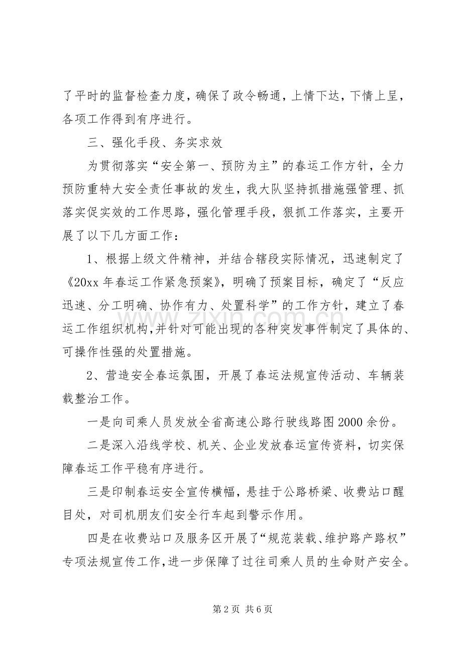 春运的工作总结.docx_第2页