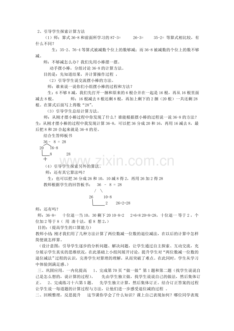 小学数学人教2011课标版一年级一年级下册退位减法教学设计.doc_第2页