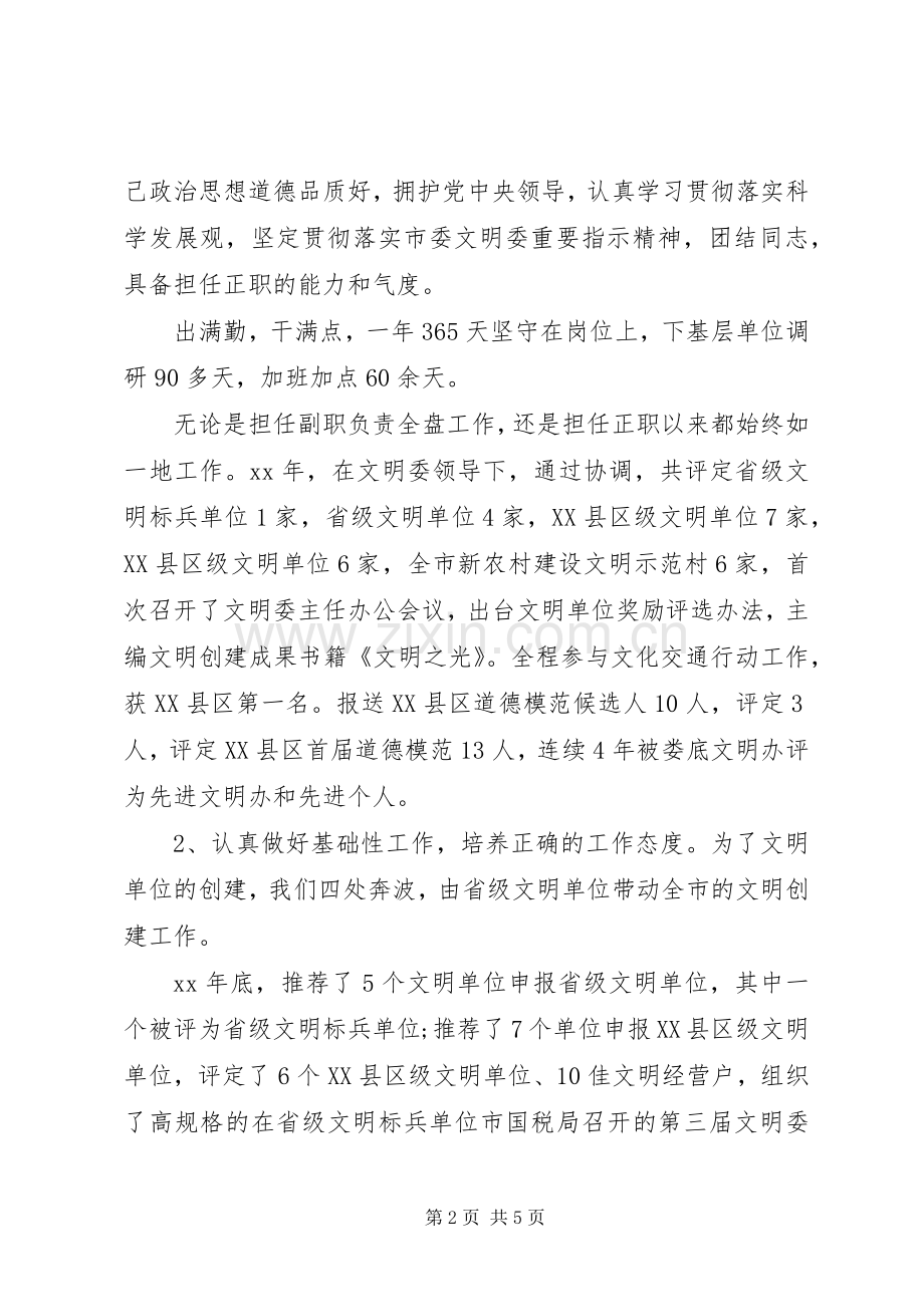 文明办履职工作总结.docx_第2页