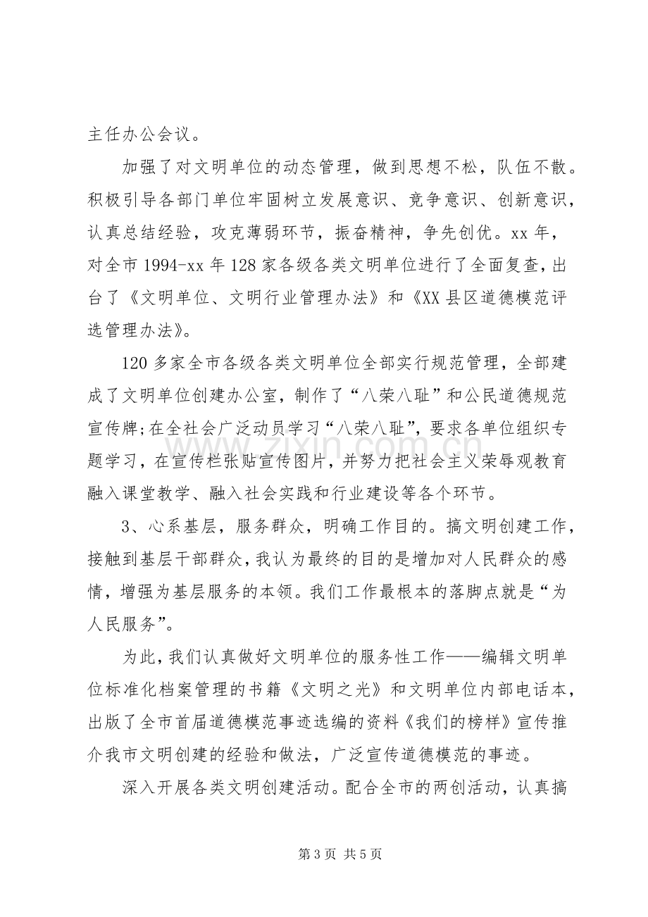 文明办履职工作总结.docx_第3页