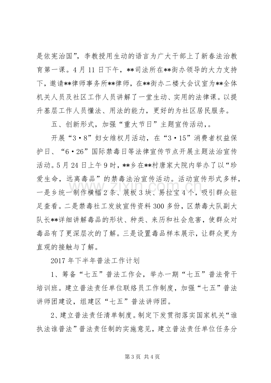 区XX年上半年普法工作总结_1.docx_第3页