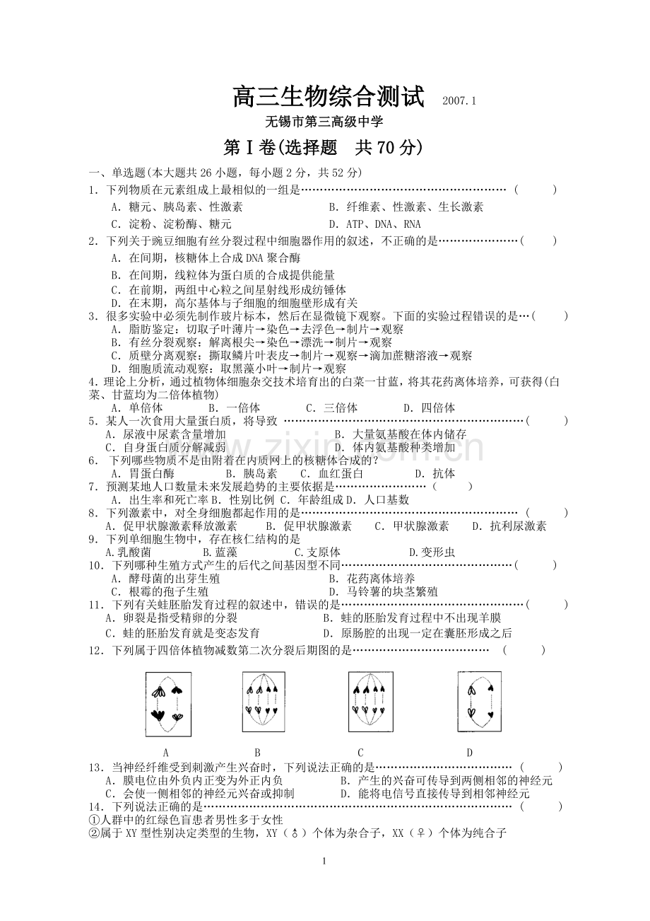 高三生物综合测试.doc_第1页