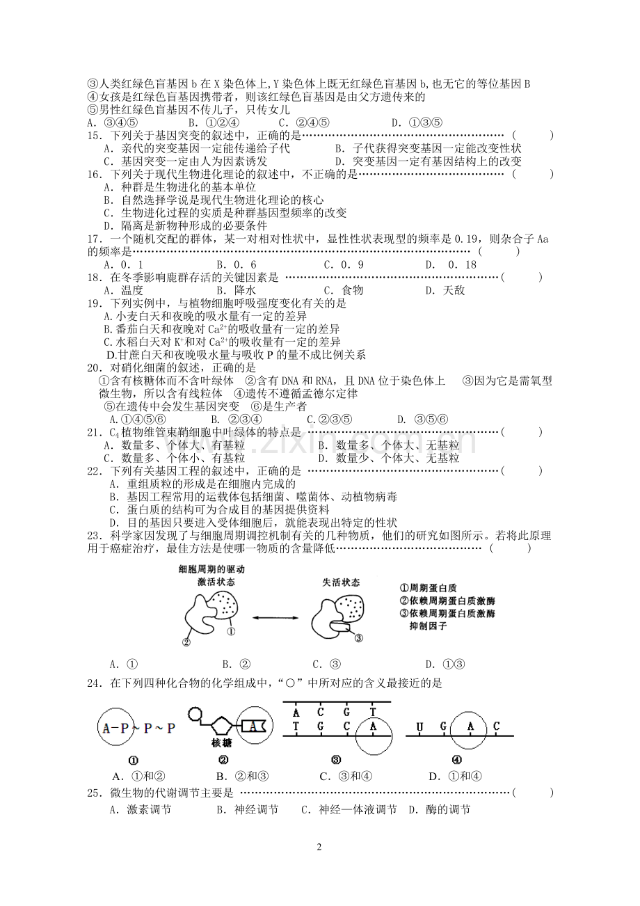 高三生物综合测试.doc_第2页