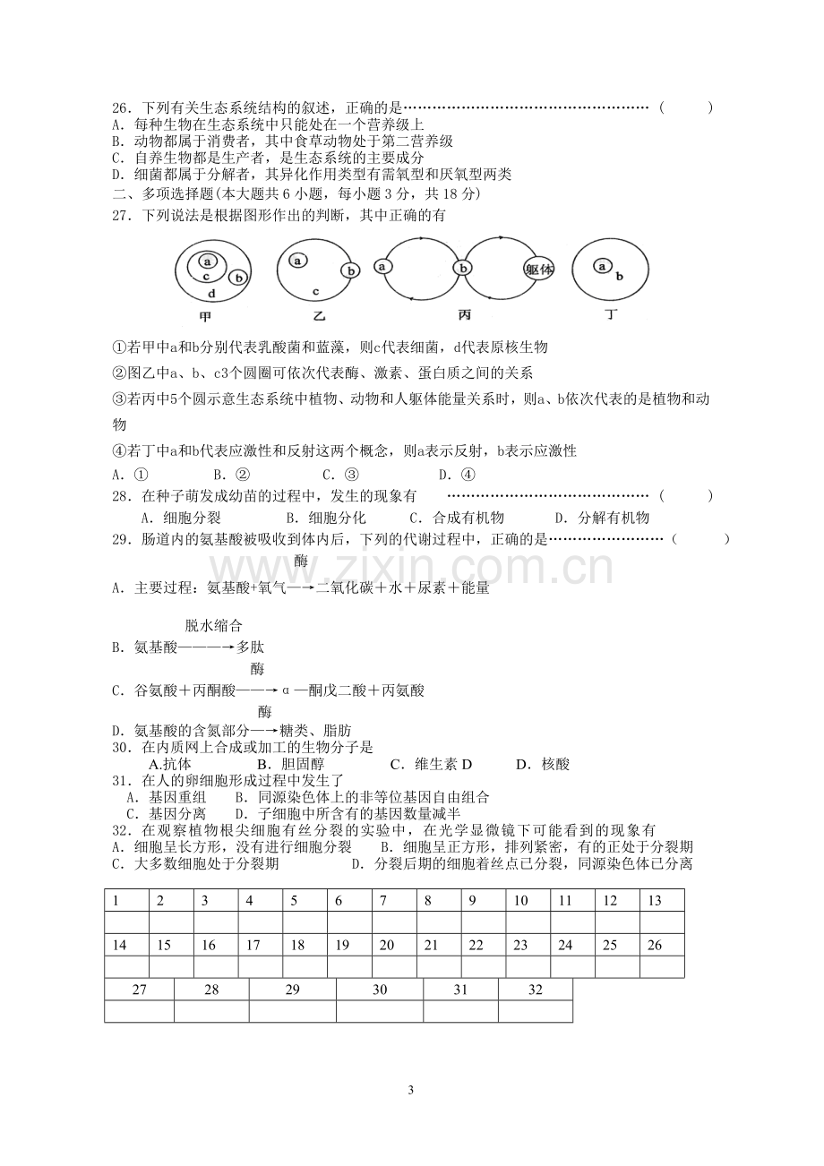 高三生物综合测试.doc_第3页