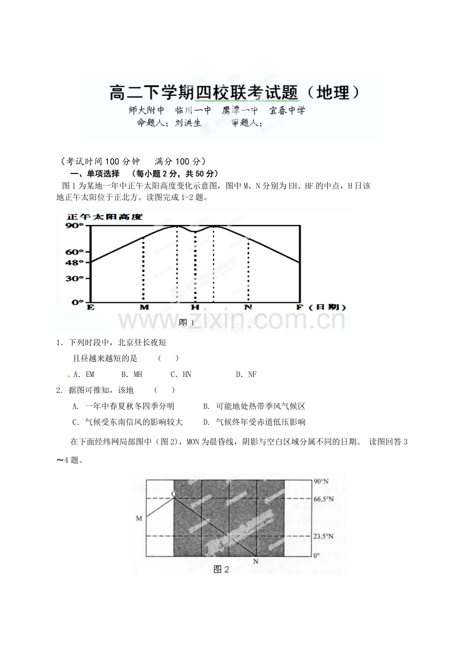 江西四校联考2012-2013学年高二下地理期末试题及答案.doc_第1页