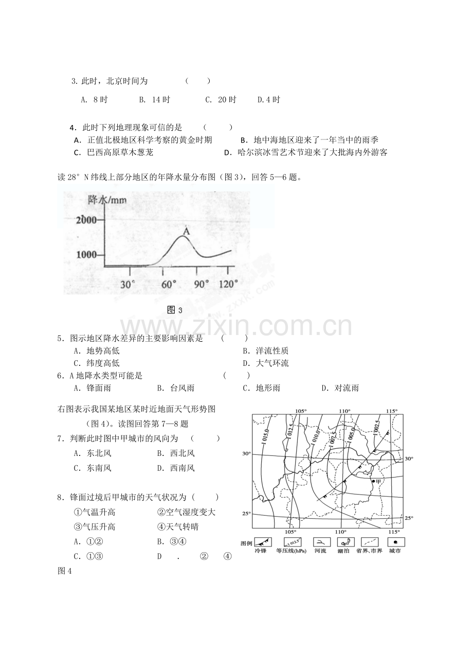 江西四校联考2012-2013学年高二下地理期末试题及答案.doc_第2页