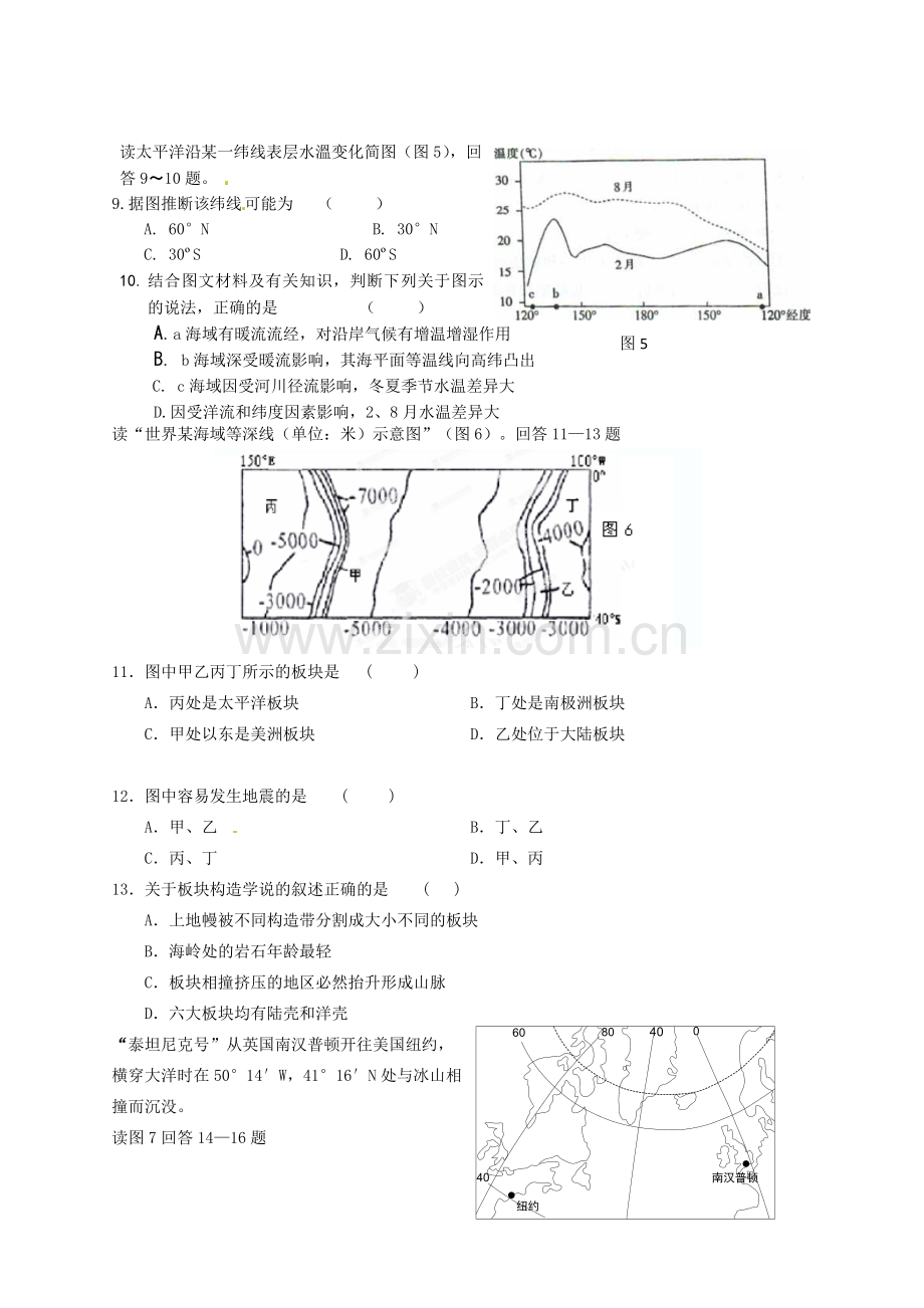 江西四校联考2012-2013学年高二下地理期末试题及答案.doc_第3页