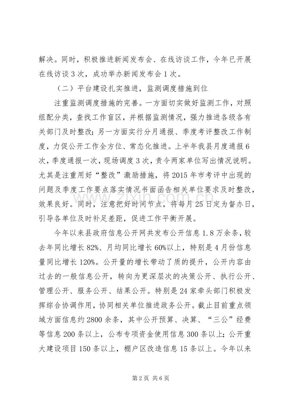 县政务服务中心XX年上半年工作总结_1.docx_第2页