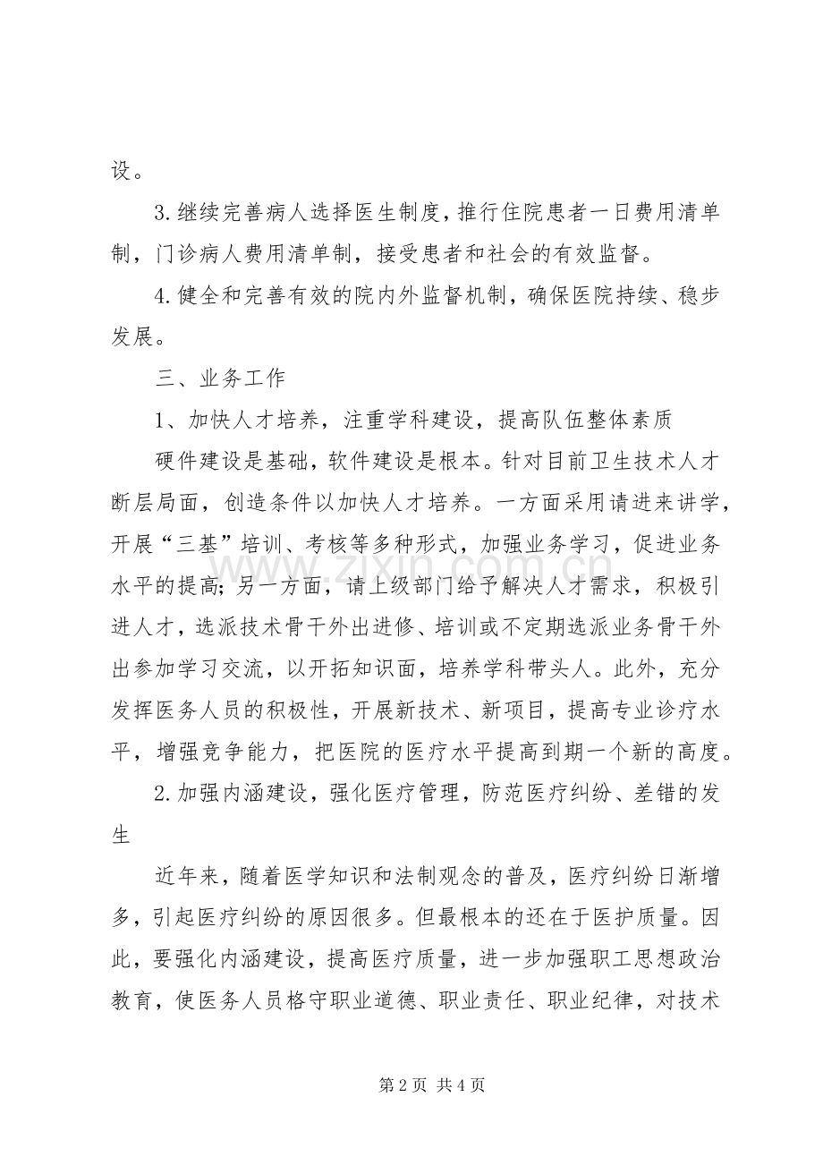 医院上半年工作总结工作总结范文_1.docx_第2页