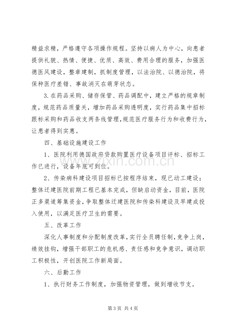 医院上半年工作总结工作总结范文_1.docx_第3页