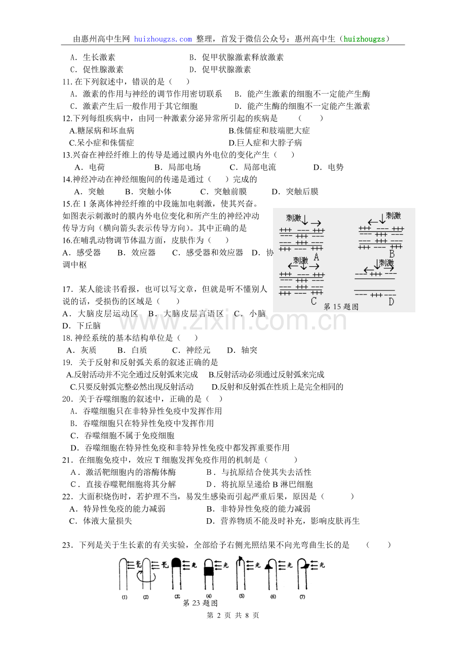 惠州市2014-2015学年上高二期末生物(理科)试题及答案.doc_第2页