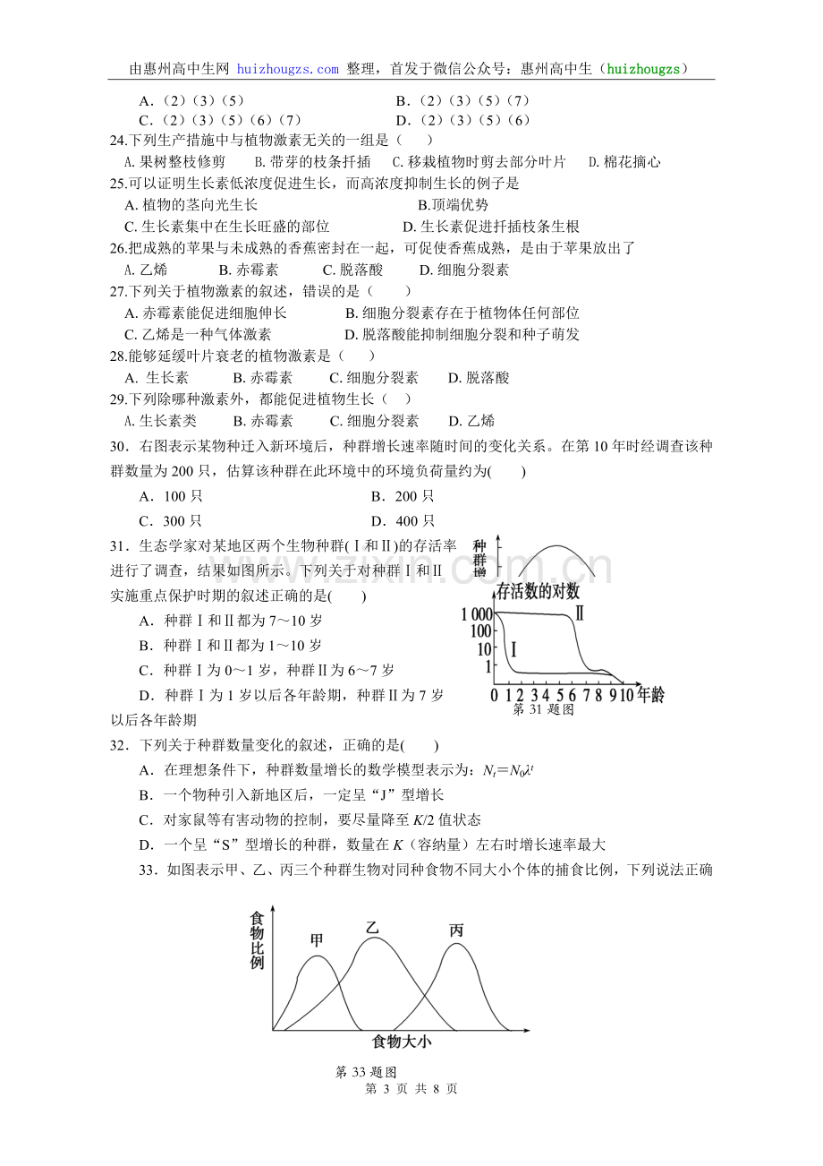 惠州市2014-2015学年上高二期末生物(理科)试题及答案.doc_第3页