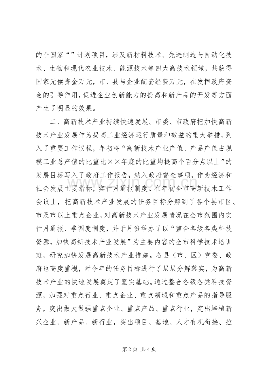 全市科技工作总结范文合集.docx_第2页