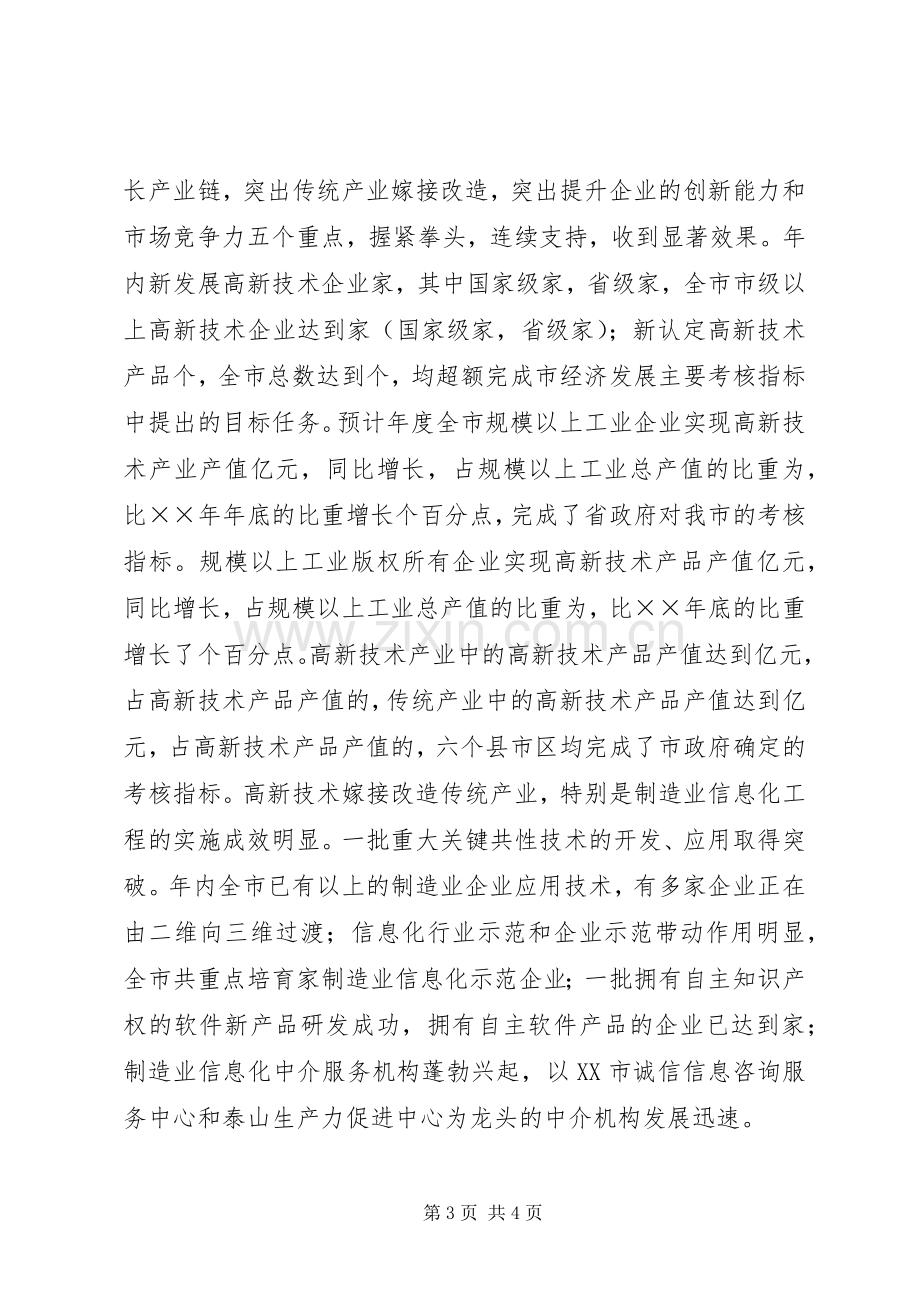 全市科技工作总结范文合集.docx_第3页