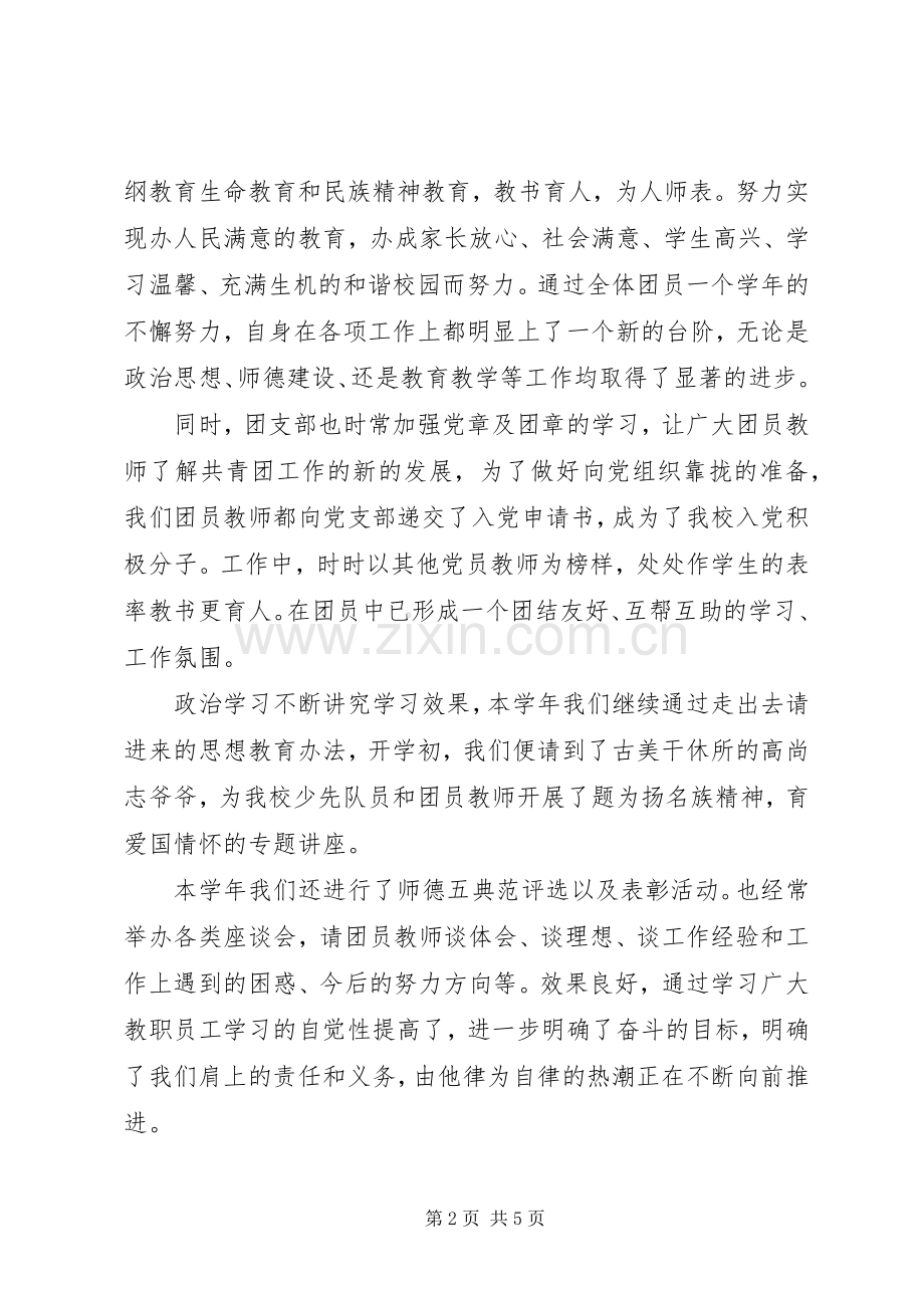 解放路小学年度团支部工作总结.docx_第2页