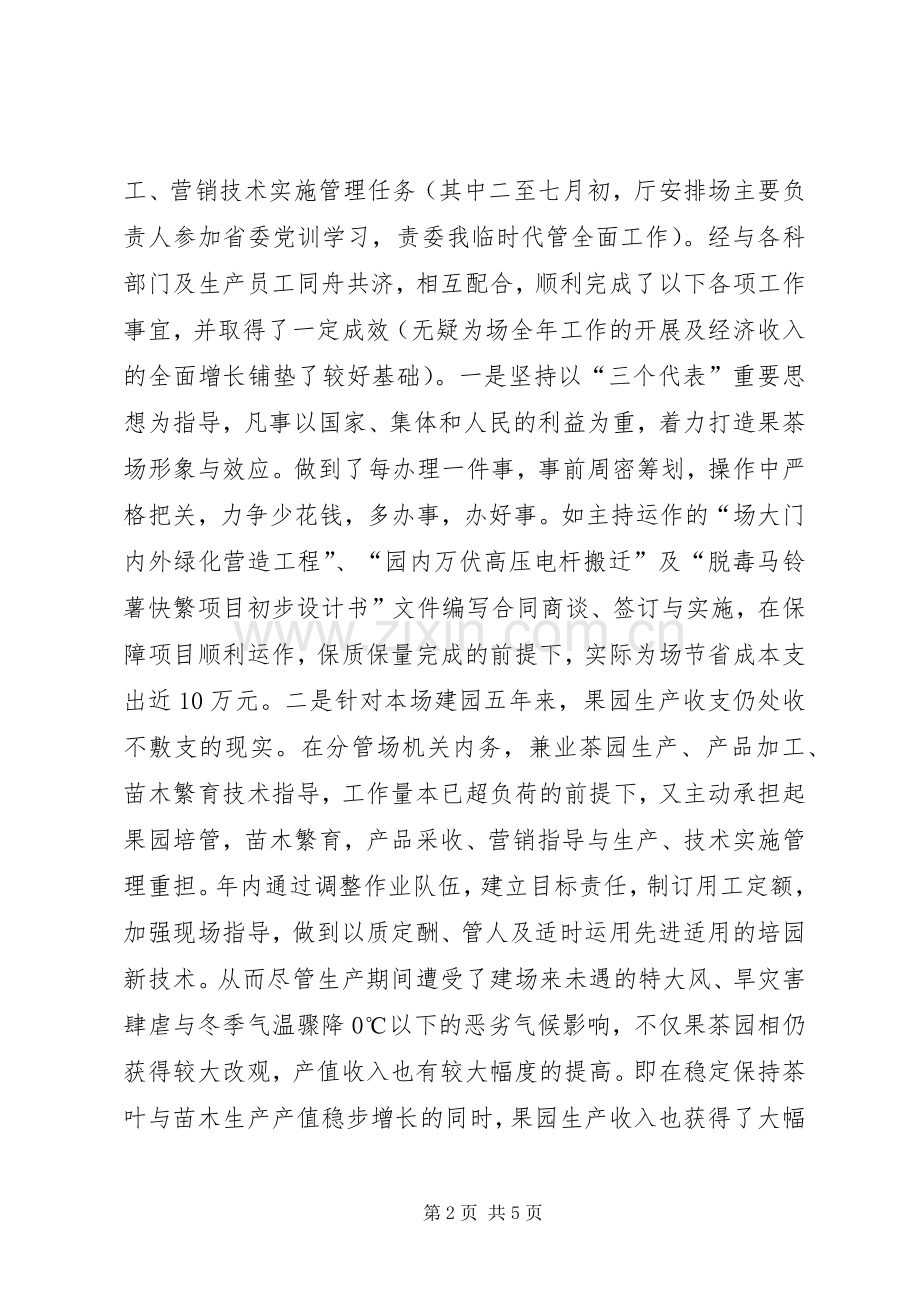 农业部门个人工作及思想情况汇报（总结）心得体会_1.docx_第2页