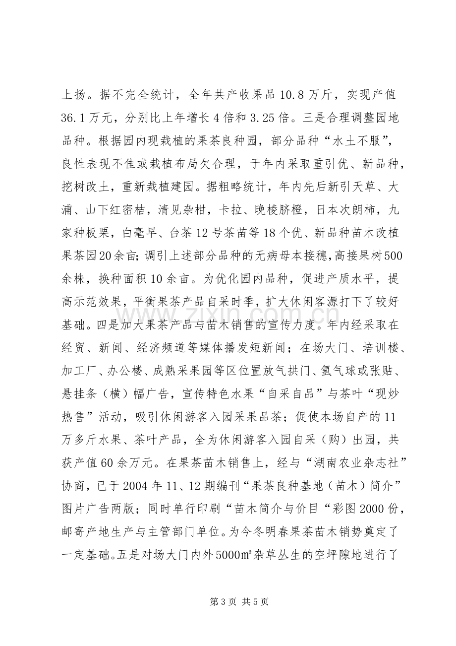 农业部门个人工作及思想情况汇报（总结）心得体会_1.docx_第3页