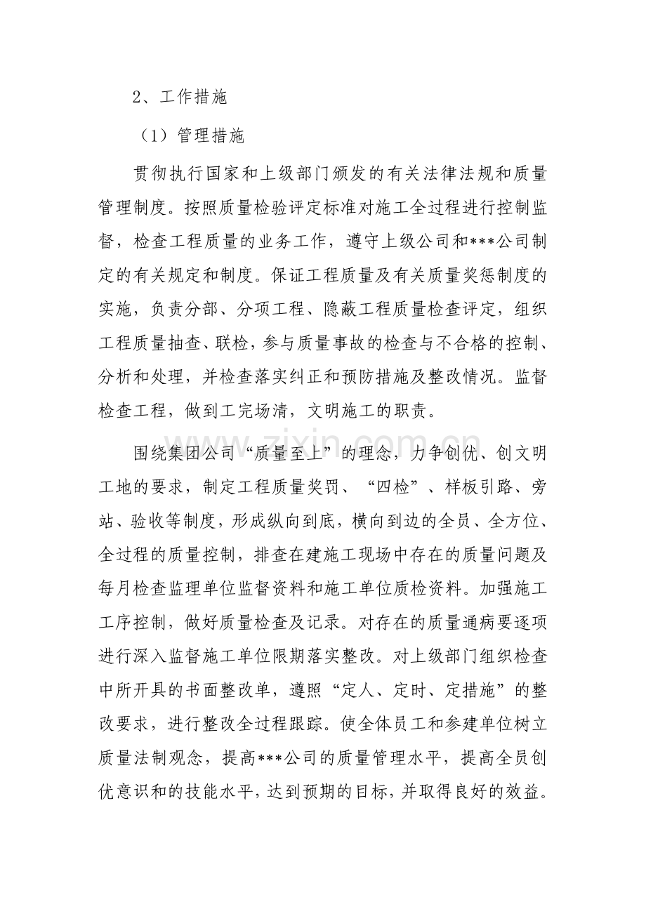 质量提升行动实施方案.docx_第3页