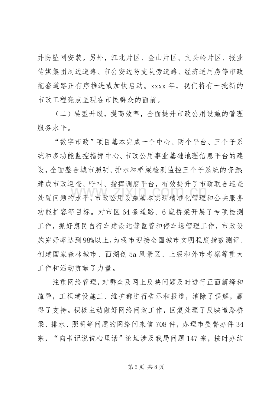 事业管理局年终工作总结.docx_第2页