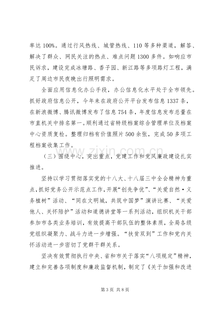 事业管理局年终工作总结.docx_第3页