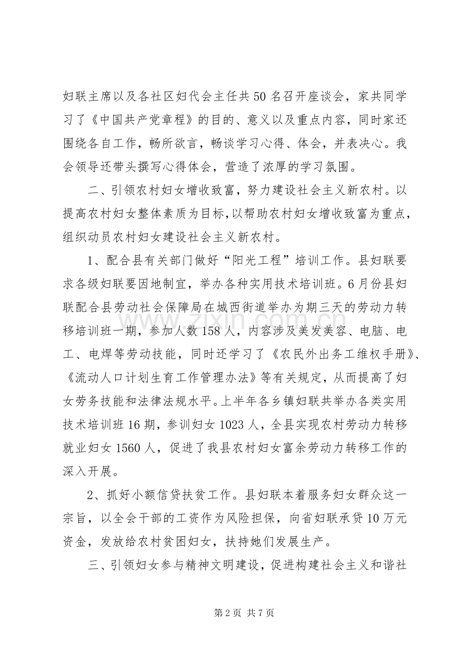 县妇联会工作总结_1.docx_第2页