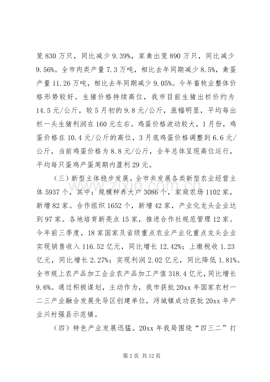 农业局年度工作总结.docx_第2页