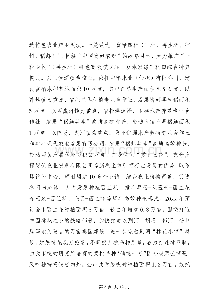 农业局年度工作总结.docx_第3页