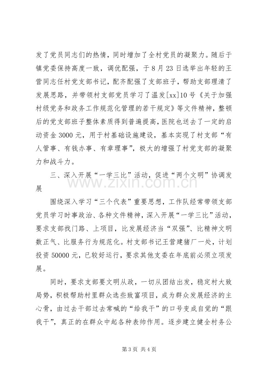 县中医院XX年挂钩帮扶工作总结工作总结范文_1.docx_第3页