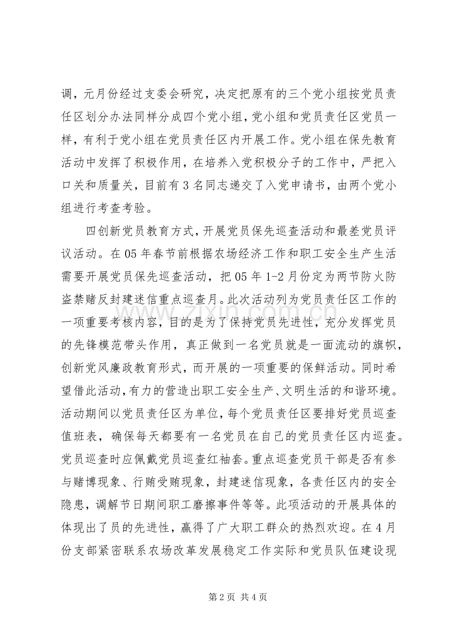 农场党支部季度工作总结.docx_第2页