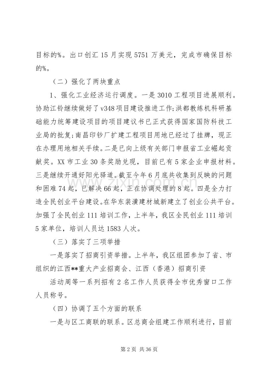 公司部门上半年工作总结范本.docx_第2页