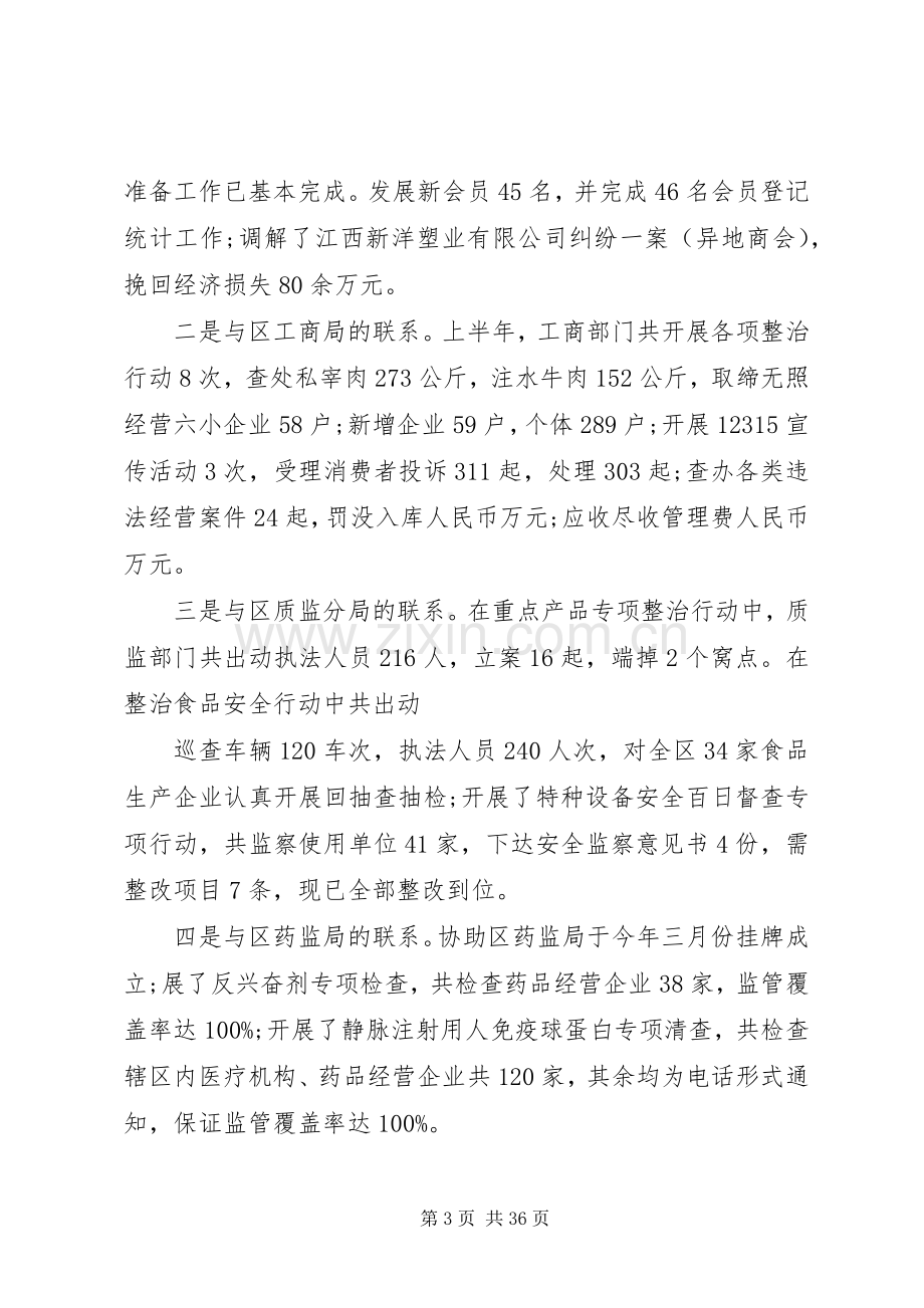 公司部门上半年工作总结范本.docx_第3页