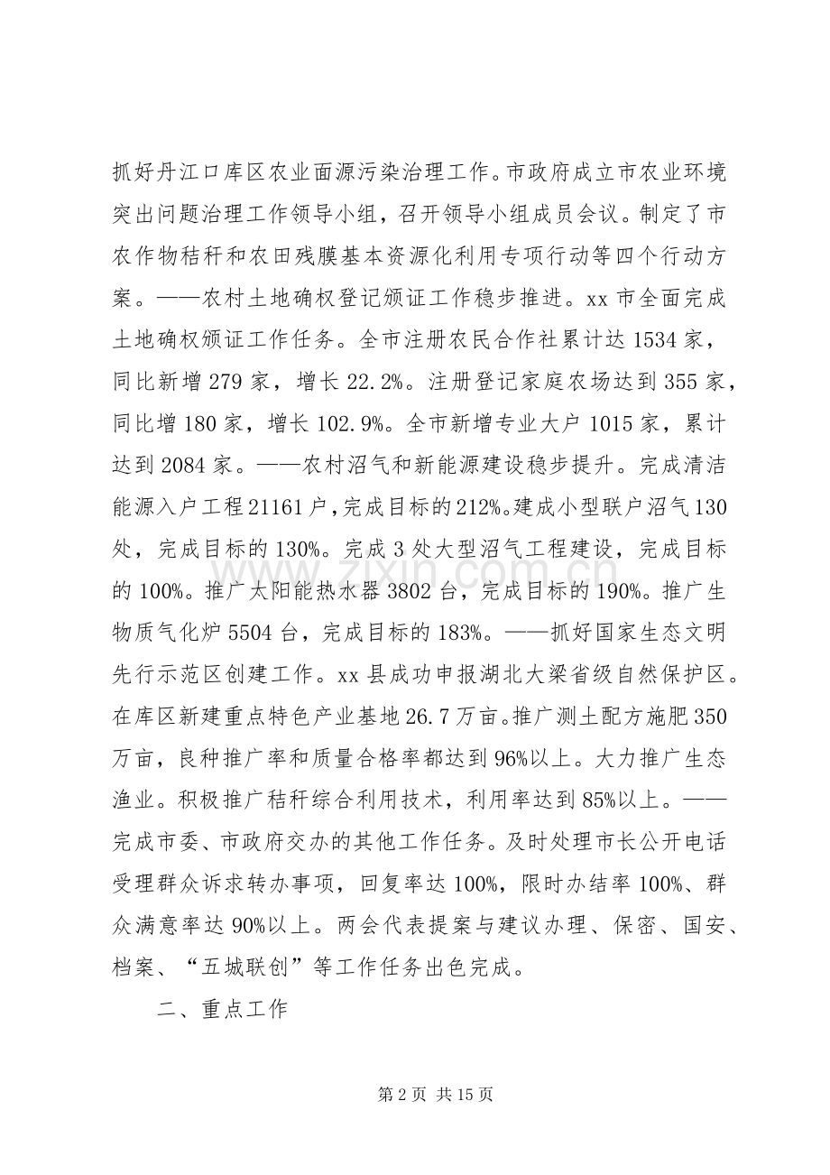 农业局年度农业生产工作总结及工作思路.docx_第2页