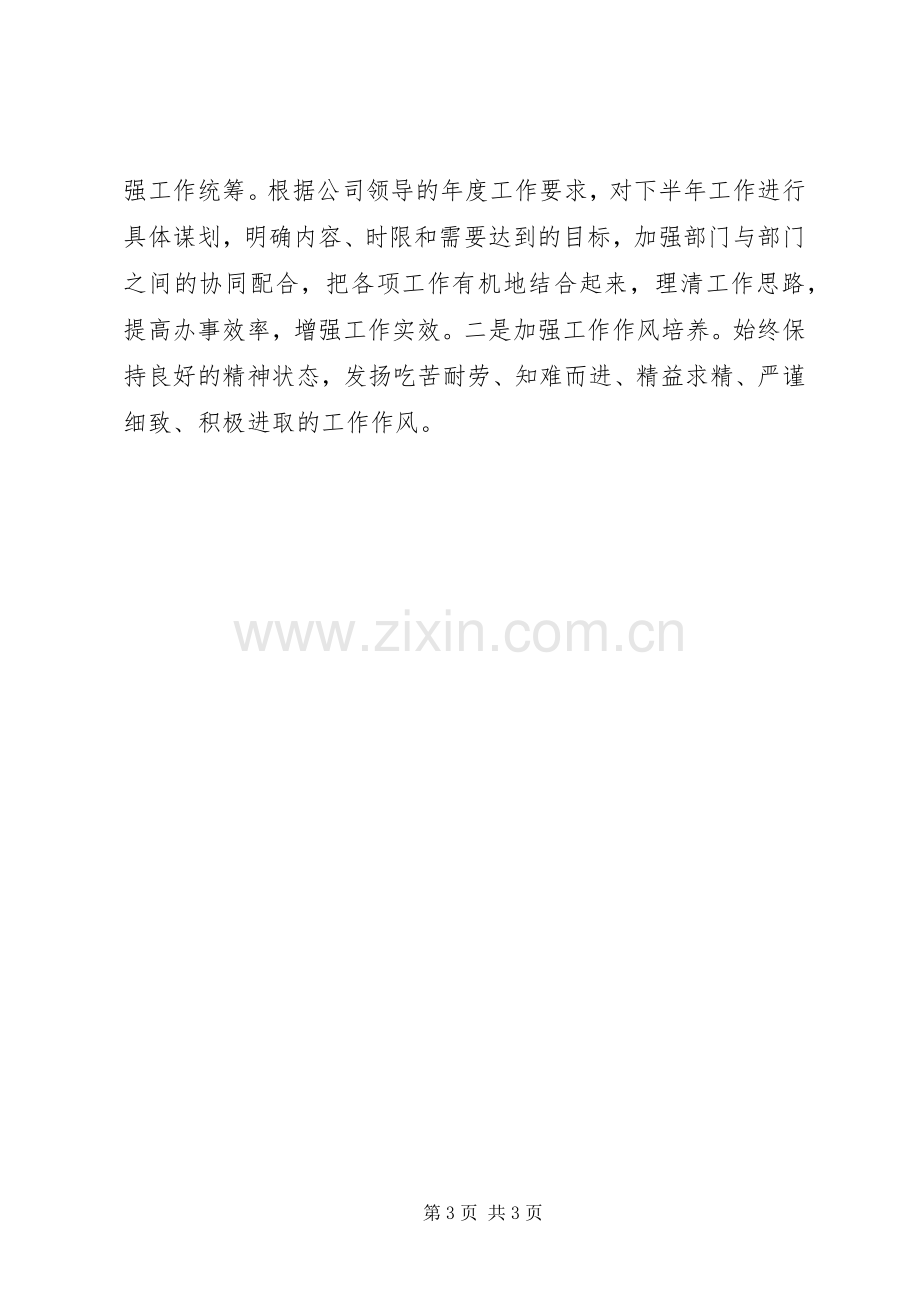 半年总结XX年上半年个人工作总结.docx_第3页