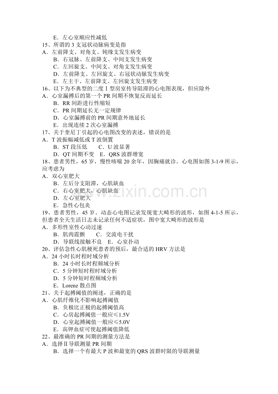 重庆省2015年心电学技术高级职称考试题.docx_第3页