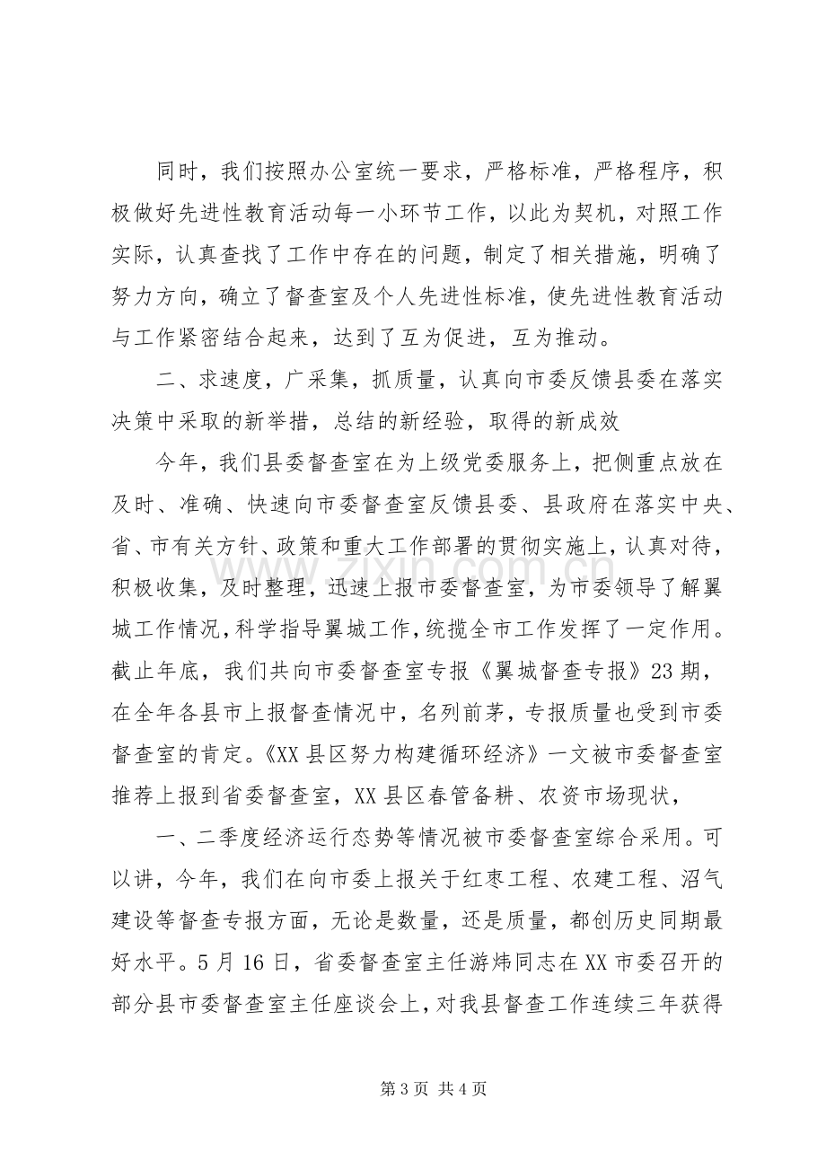 县委督查室工作总结工作总结范文_1.docx_第3页