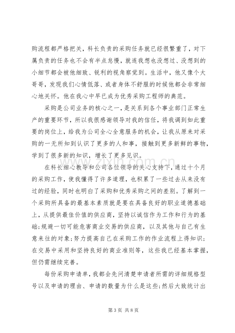 个人总结与自我评价范文.docx_第3页