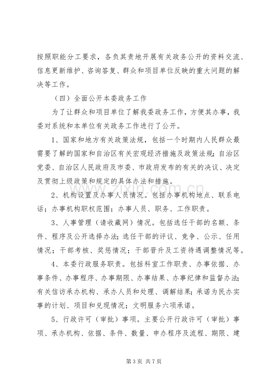 上半年县发改委政务公开工作总结.docx_第3页