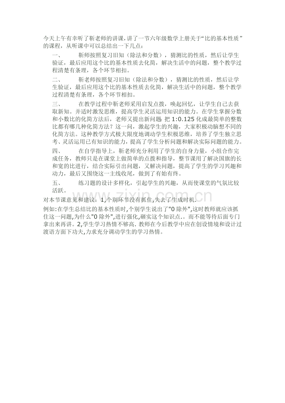 新课标理念融入课堂教学体会MicrosoftWord文档.doc_第1页