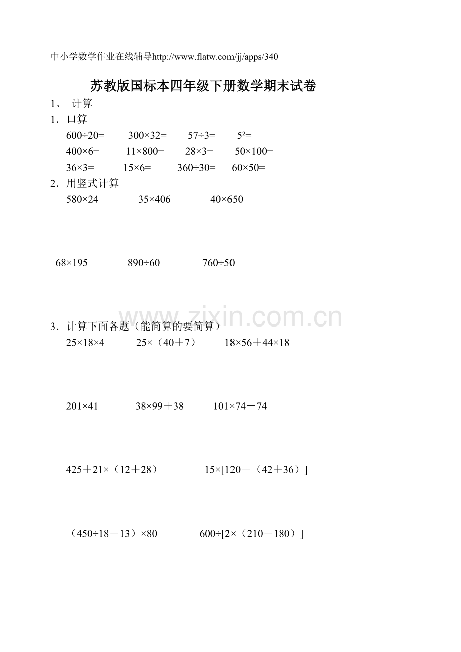 小学四年级数学期末模拟试卷1.doc_第1页