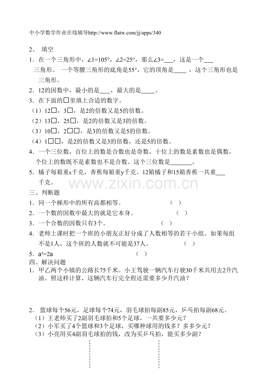 小学四年级数学期末模拟试卷1.doc_第2页