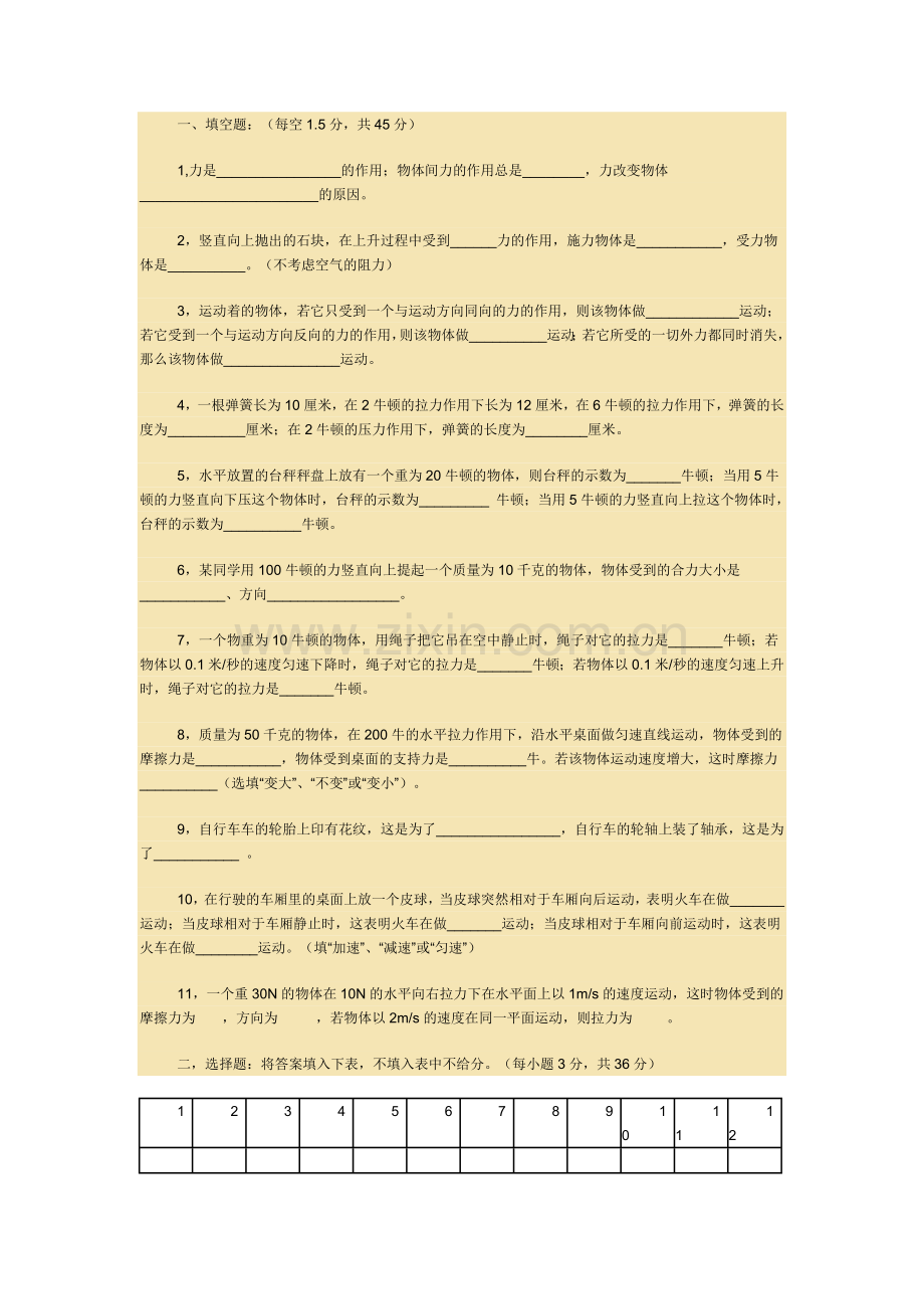 力及运动3-(1).doc_第1页