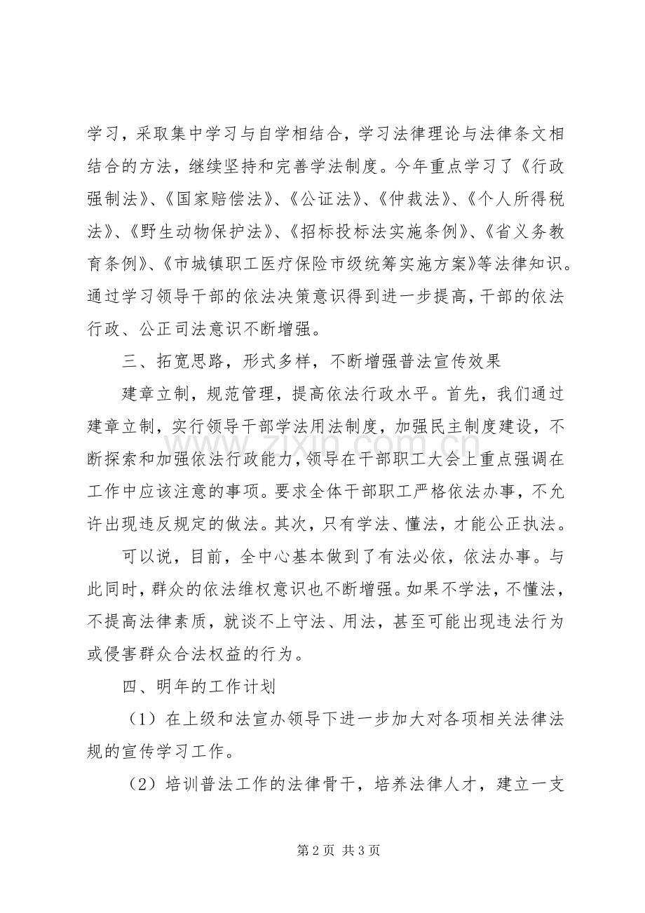 医保局普法依法治理工作总结.docx_第2页