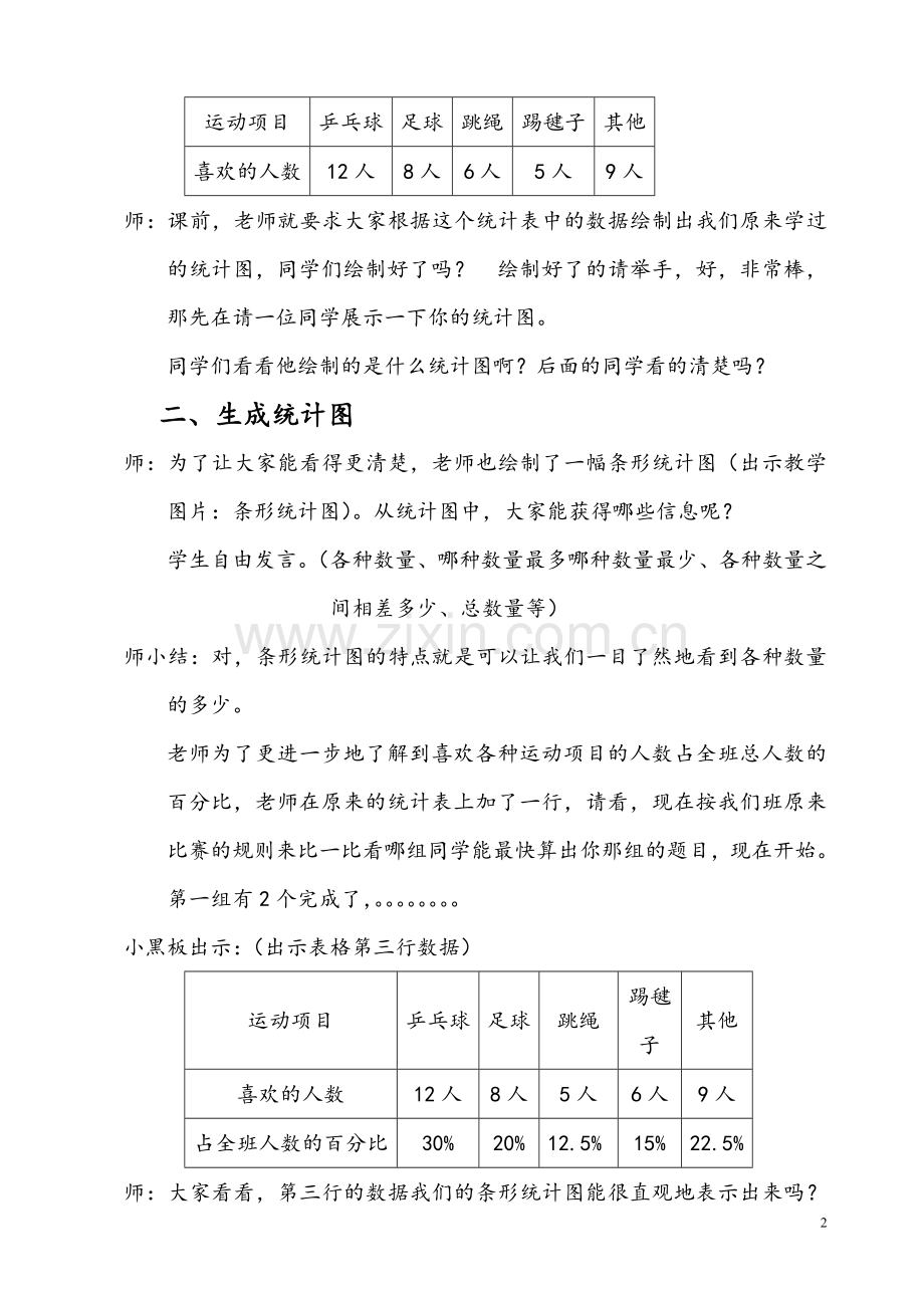 人教版六年级上册数学扇形统计图教案.doc_第2页