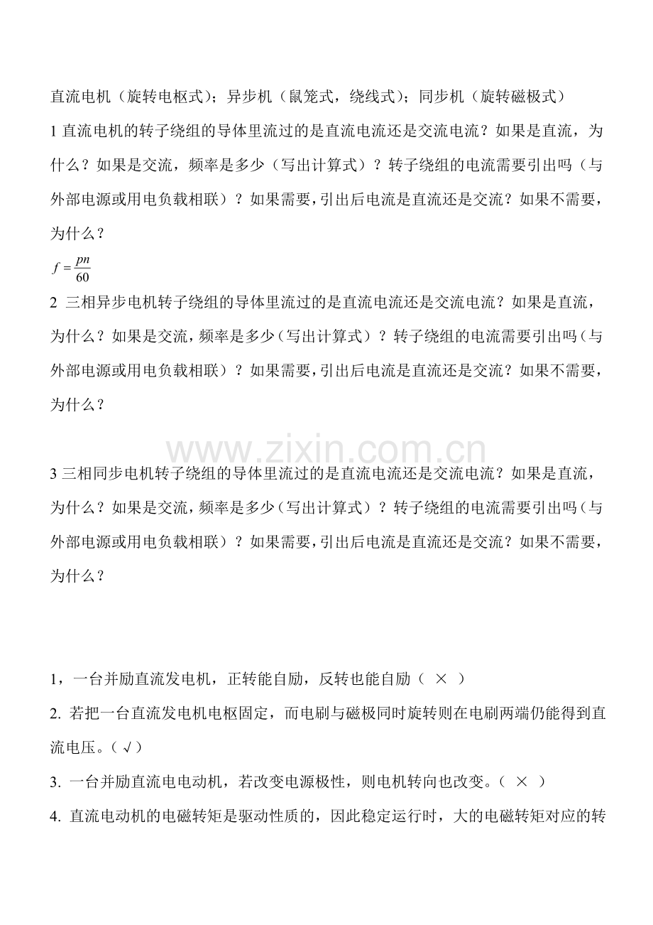 2011电机复习题.doc_第1页