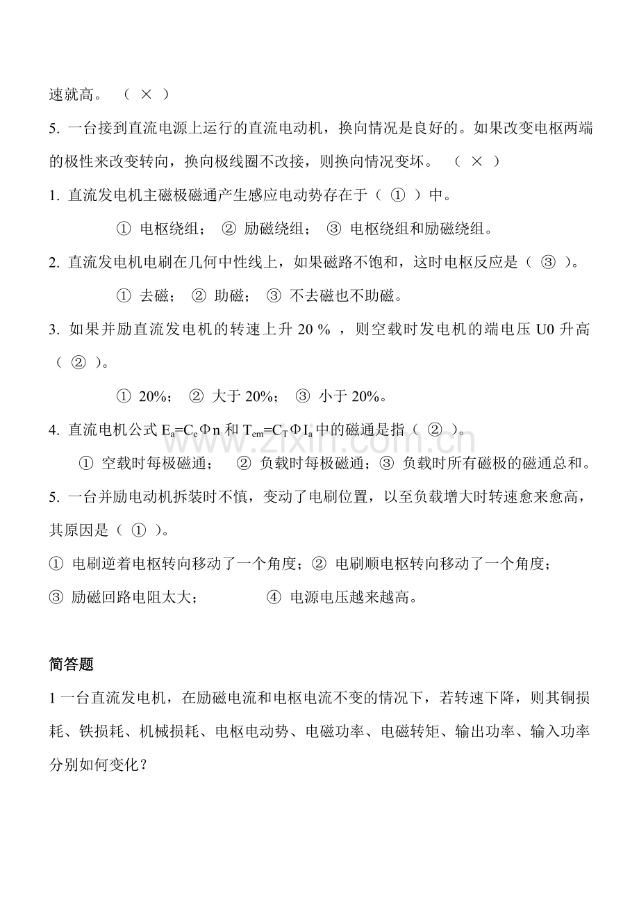 2011电机复习题.doc_第2页