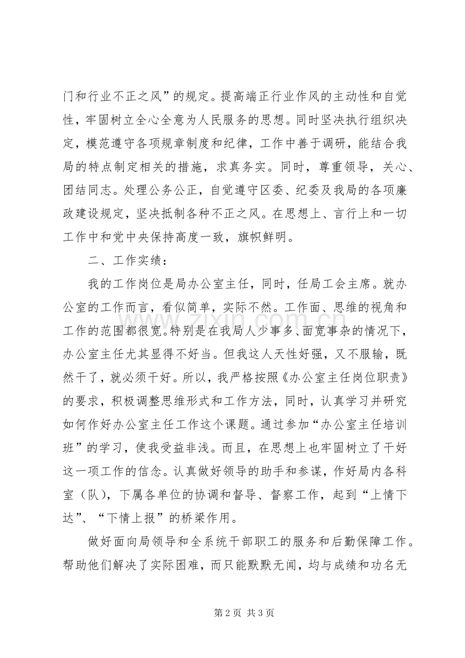 XX年局办公室主任个人总结办公室工作总结.docx_第2页