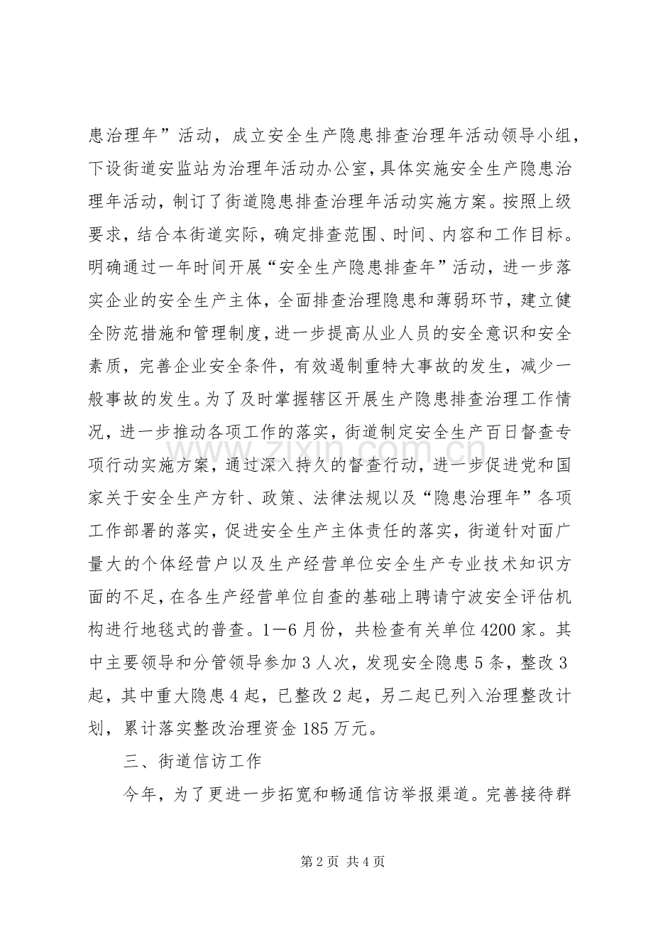 街道社区上半年工作总结_1.docx_第2页